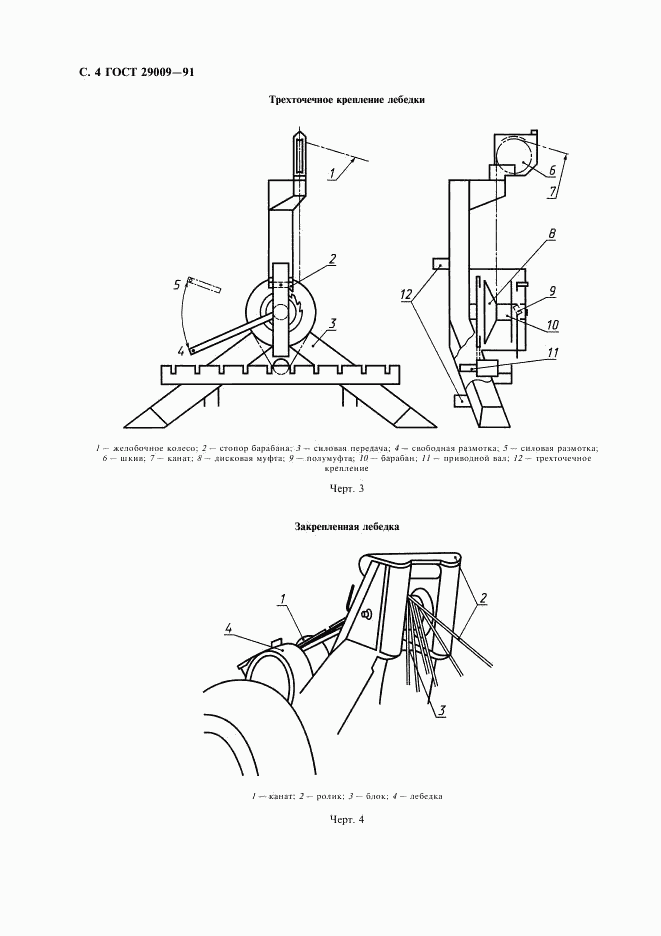 ГОСТ 29009-91, страница 5