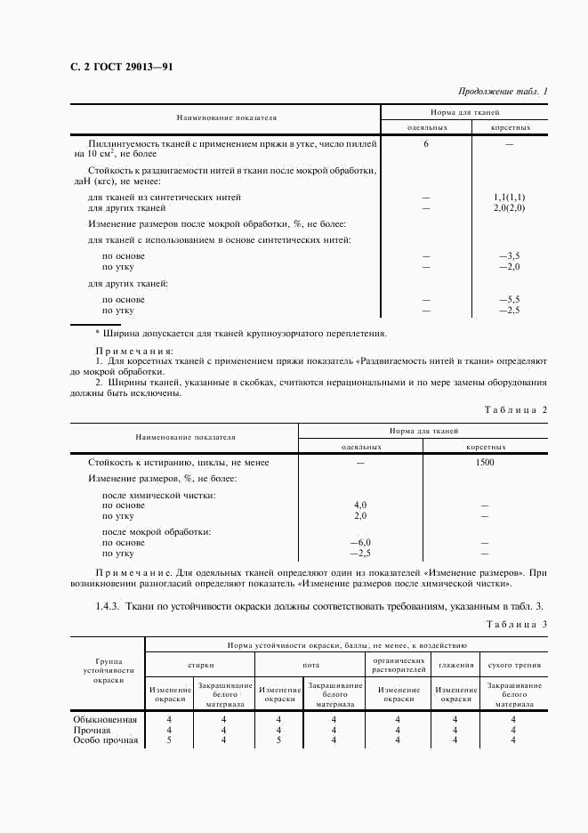 ГОСТ 29013-91, страница 3