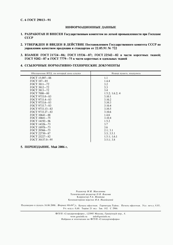 ГОСТ 29013-91, страница 7