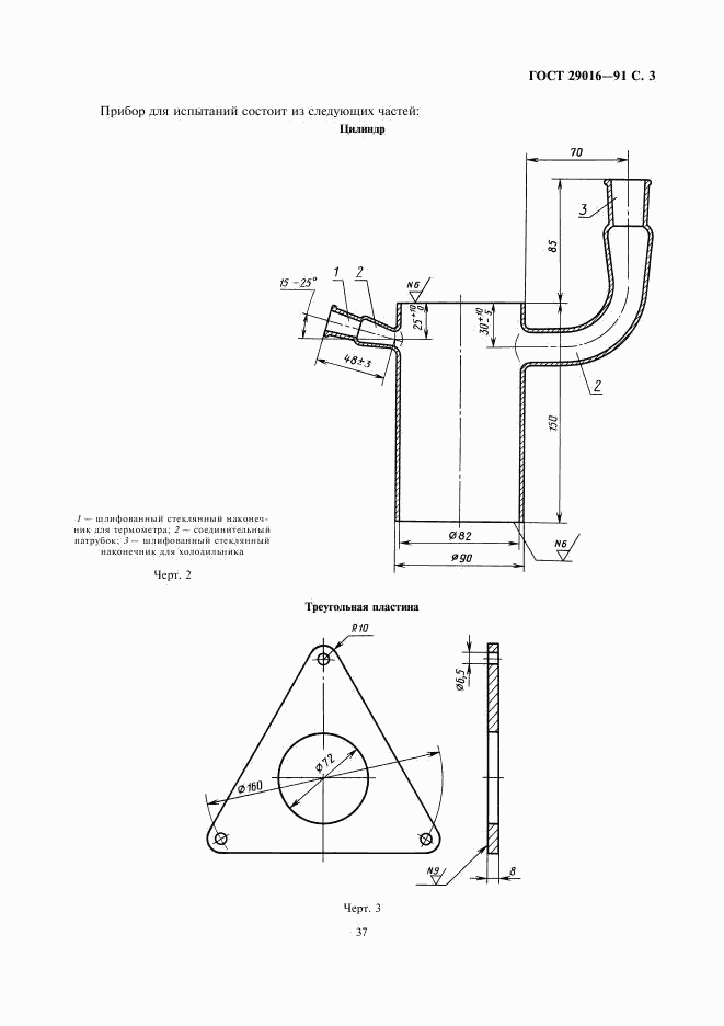 ГОСТ 29016-91, страница 3