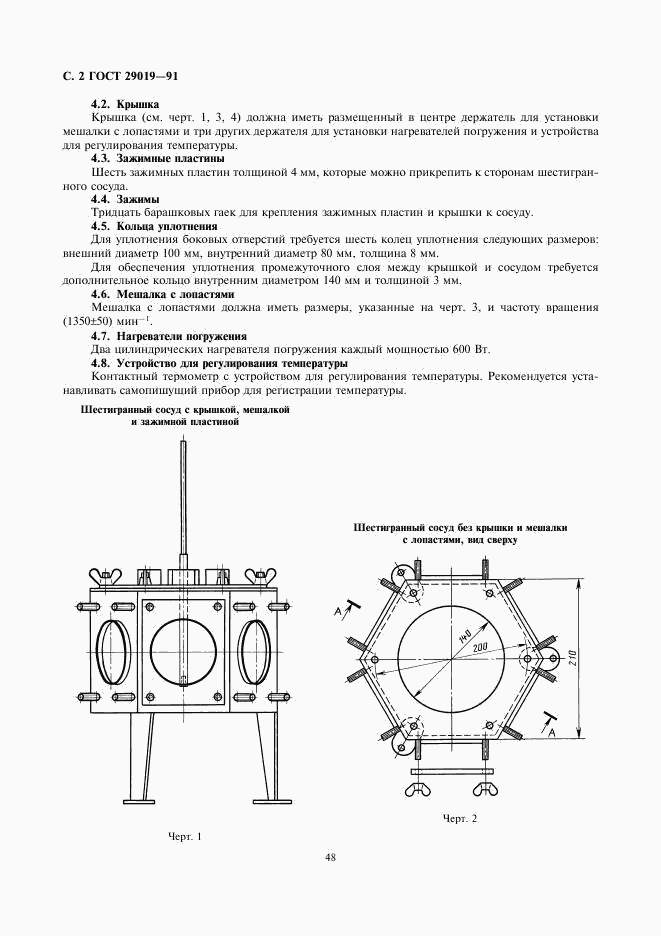 ГОСТ 29019-91, страница 2