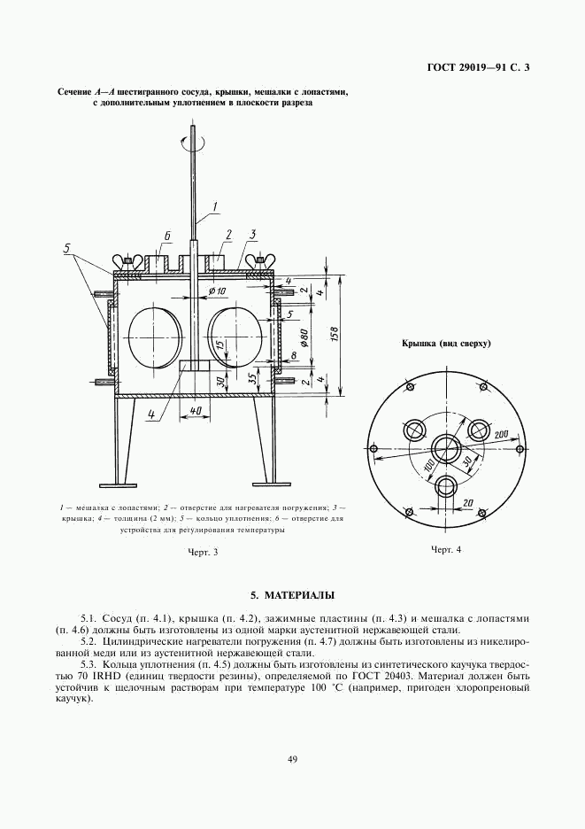 ГОСТ 29019-91, страница 3