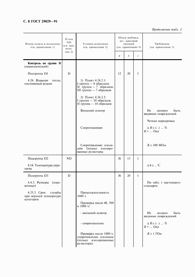 ГОСТ 29029-91, страница 9