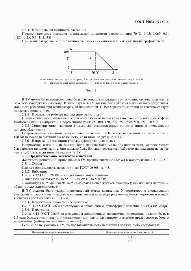 ГОСТ 29034-91, страница 5