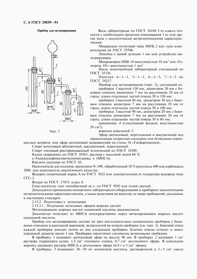 ГОСТ 29039-91, страница 7