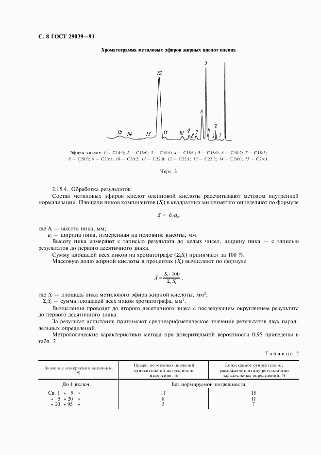 ГОСТ 29039-91, страница 9