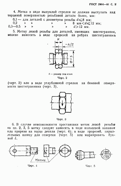 ГОСТ 2904-91, страница 3