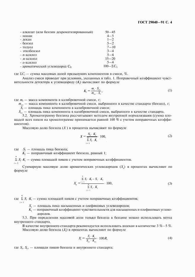 ГОСТ 29040-91, страница 5