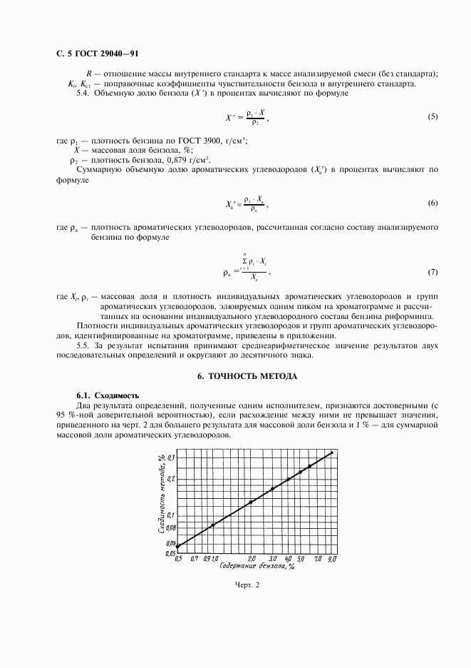 ГОСТ 29040-91, страница 6