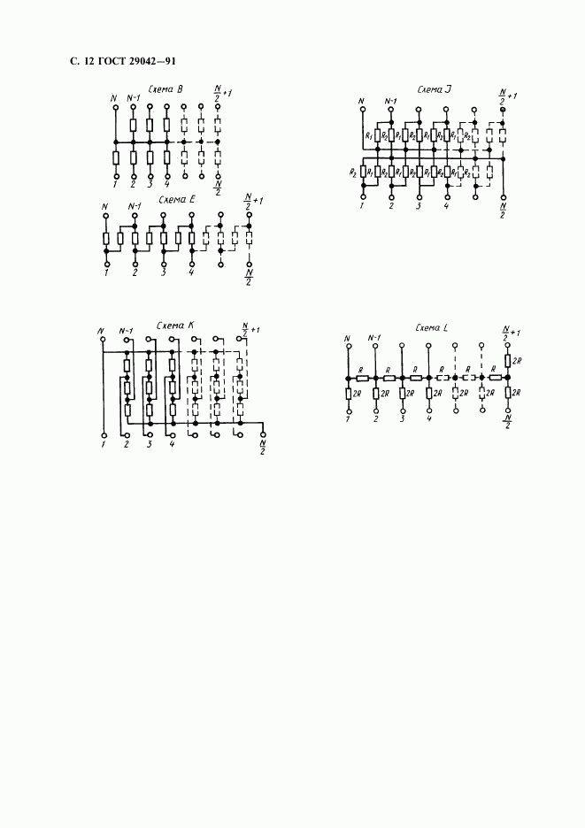 ГОСТ 29042-91, страница 13