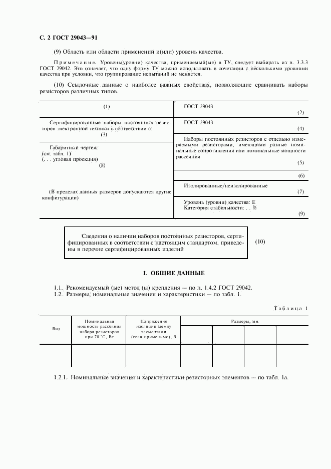 ГОСТ 29043-91, страница 3