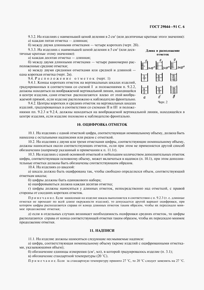 ГОСТ 29044-91, страница 7