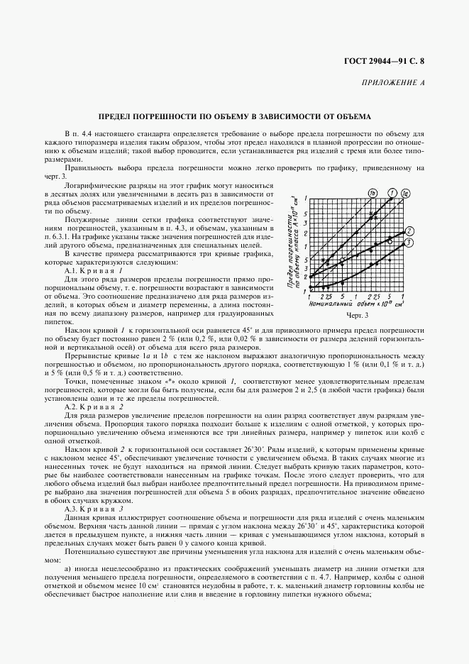 ГОСТ 29044-91, страница 9