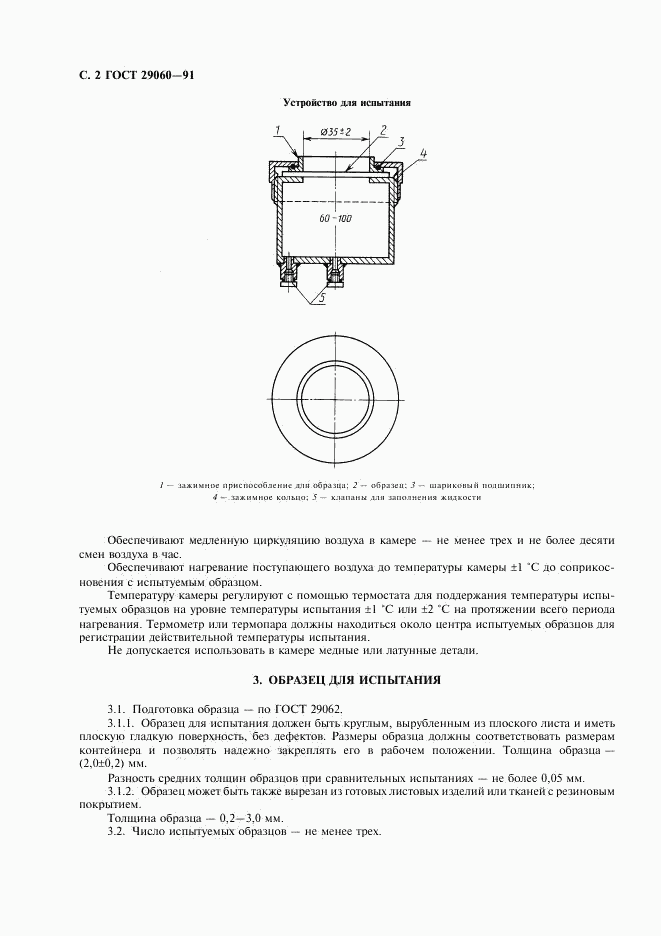 ГОСТ 29060-91, страница 3