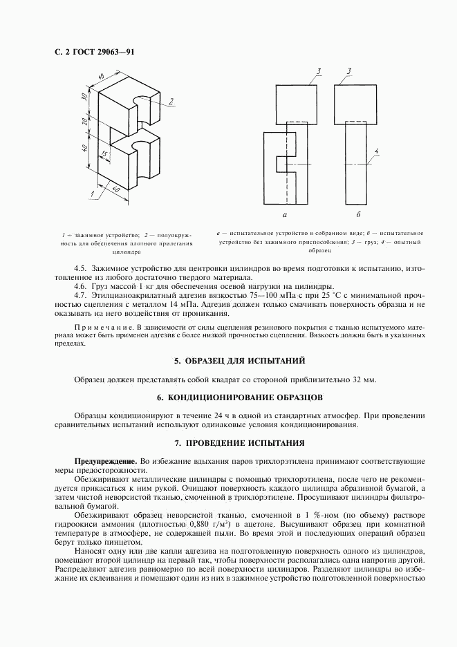 ГОСТ 29063-91, страница 3