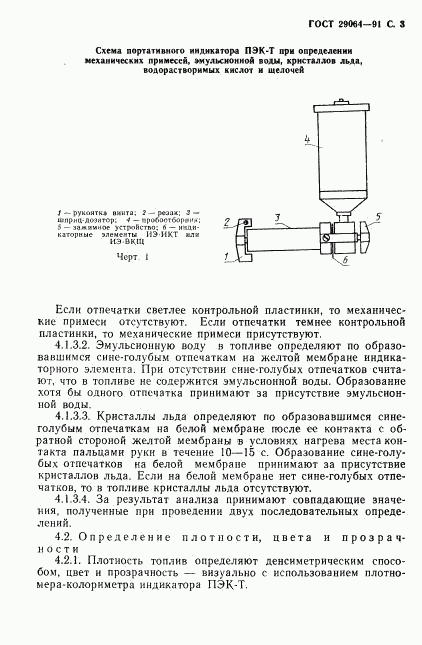 ГОСТ 29064-91, страница 4