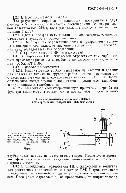 ГОСТ 29064-91, страница 6