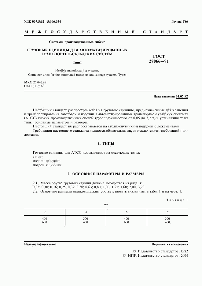 ГОСТ 29066-91, страница 2