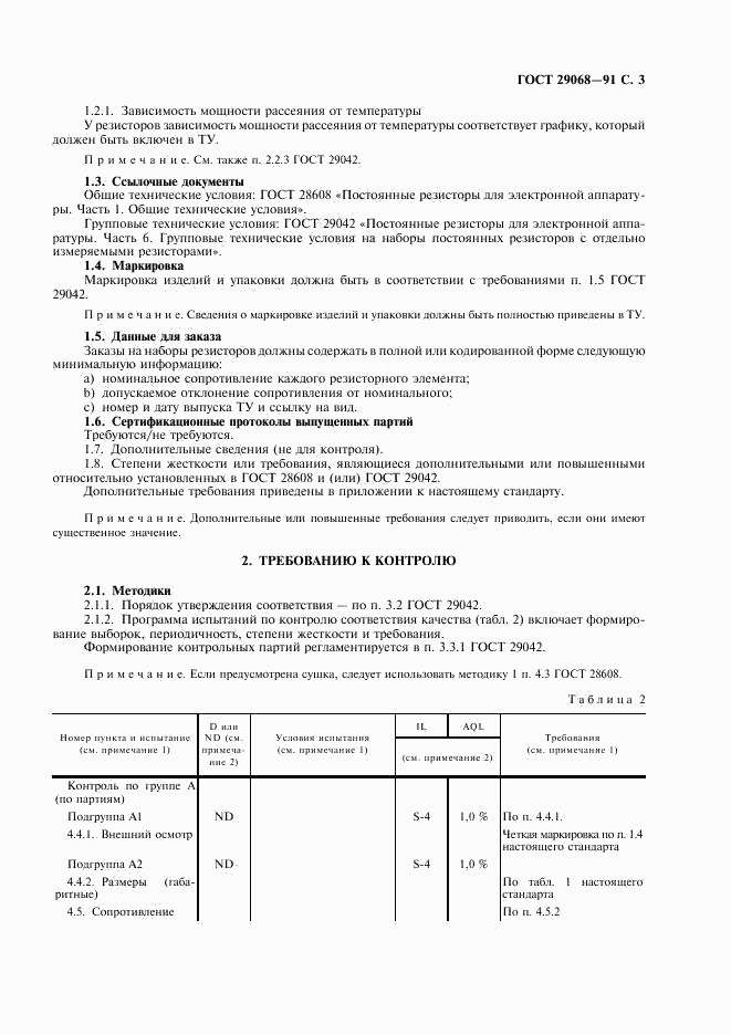 ГОСТ 29068-91, страница 4