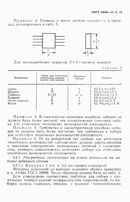 ГОСТ 29069-91, страница 15