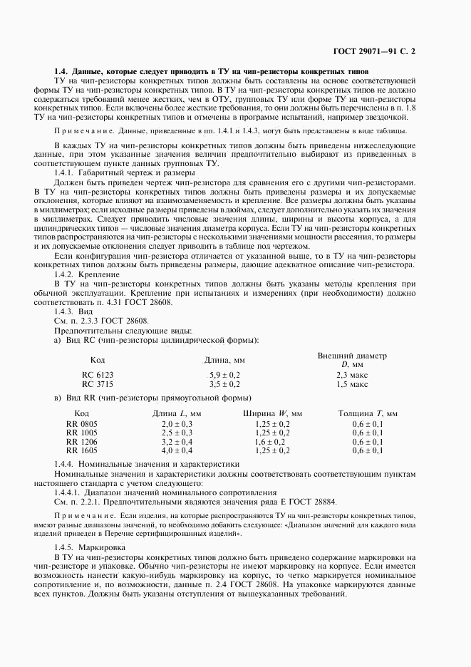 ГОСТ 29071-91, страница 3