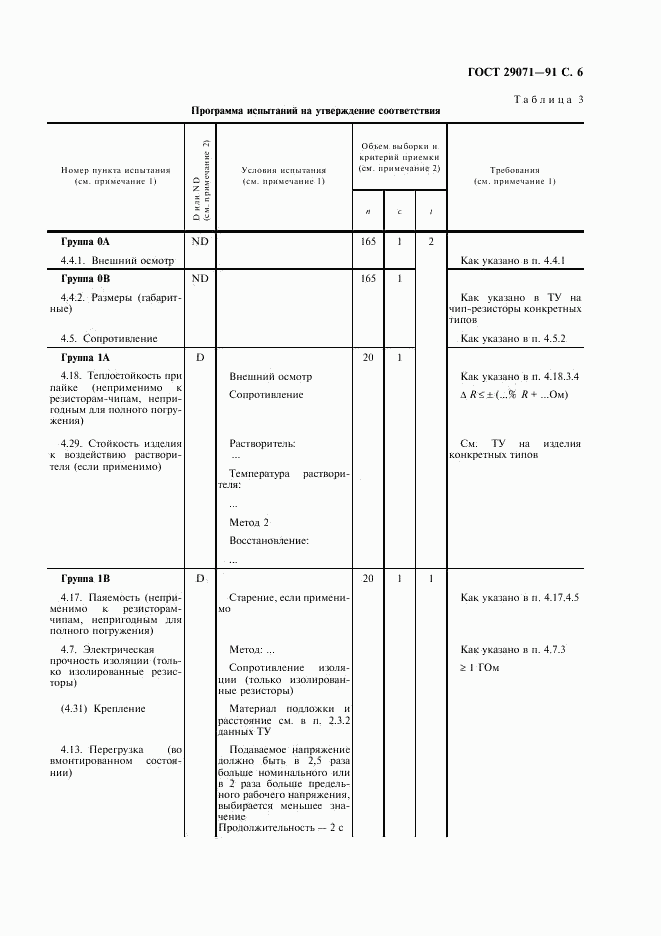 ГОСТ 29071-91, страница 7