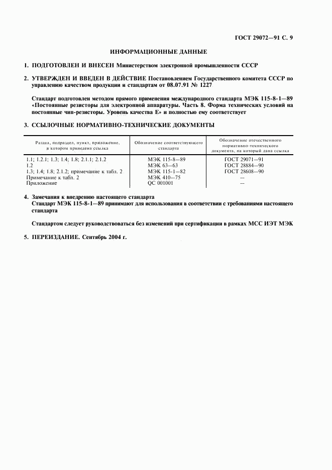 ГОСТ 29072-91, страница 10