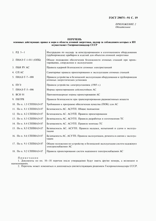 ГОСТ 29075-91, страница 20