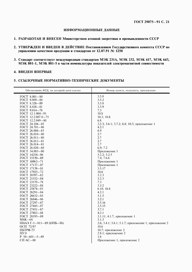 ГОСТ 29075-91, страница 22