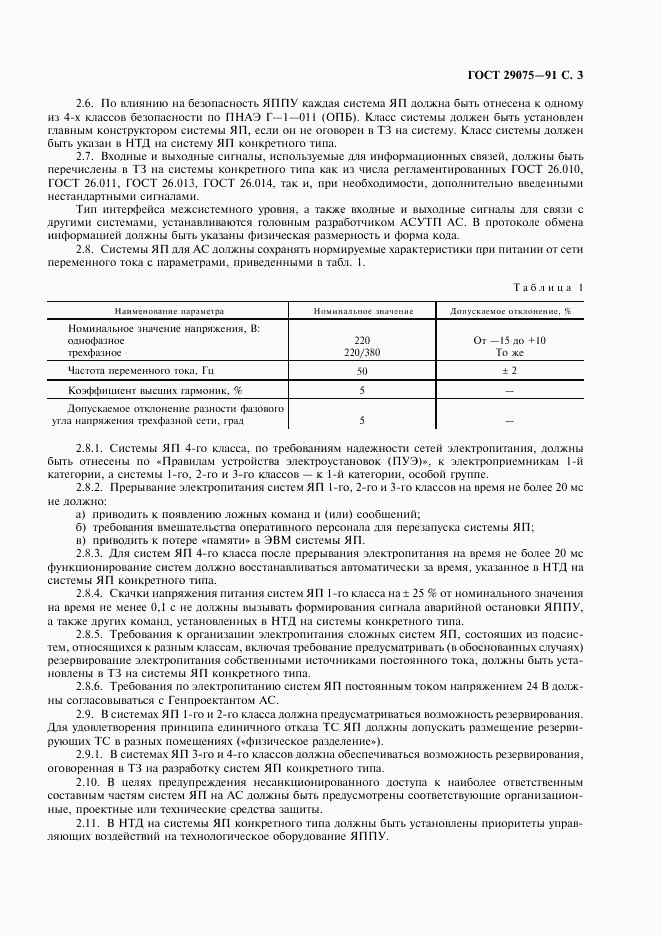 ГОСТ 29075-91, страница 4