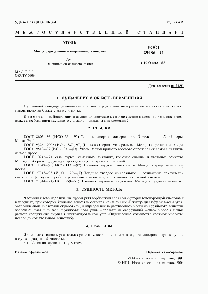 ГОСТ 29086-91, страница 2