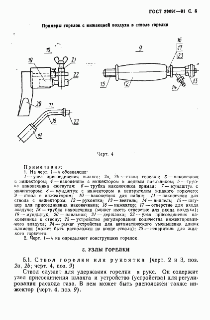 ГОСТ 29091-91, страница 6