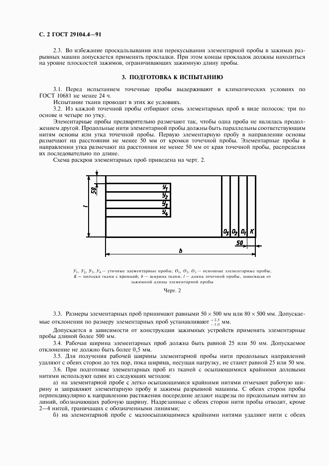 ГОСТ 29104.4-91, страница 3