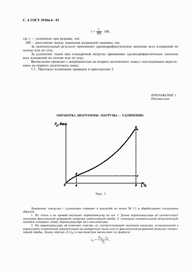 ГОСТ 29104.4-91, страница 5