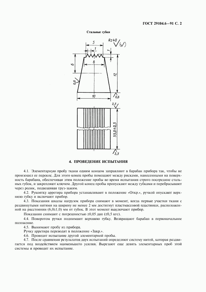 ГОСТ 29104.6-91, страница 3
