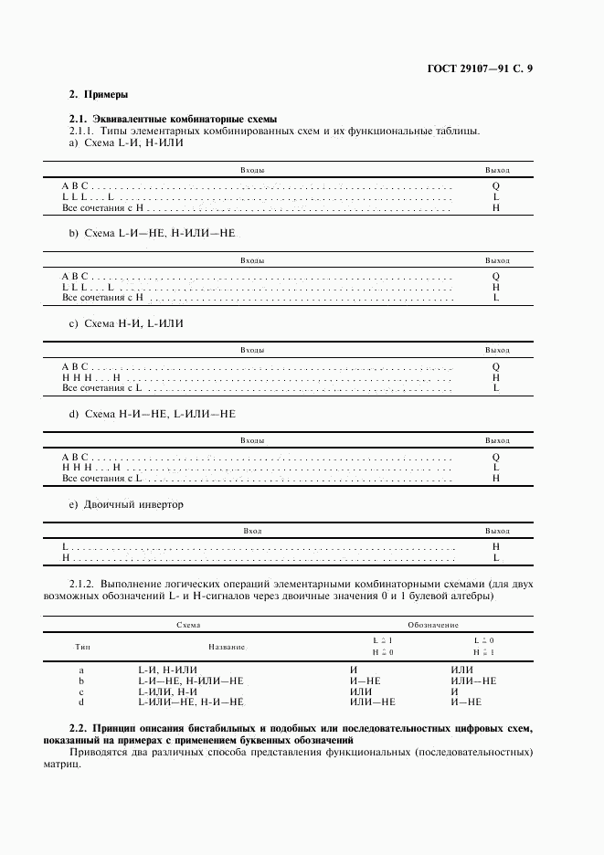 ГОСТ 29107-91, страница 14