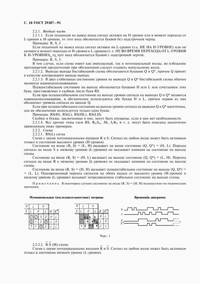 ГОСТ 29107-91, страница 15