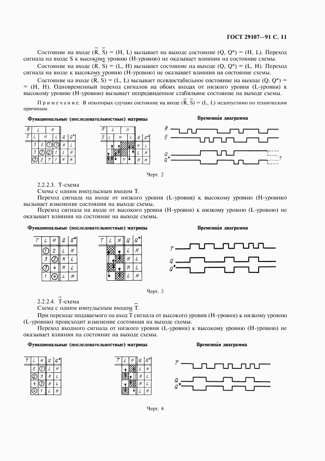 ГОСТ 29107-91, страница 16