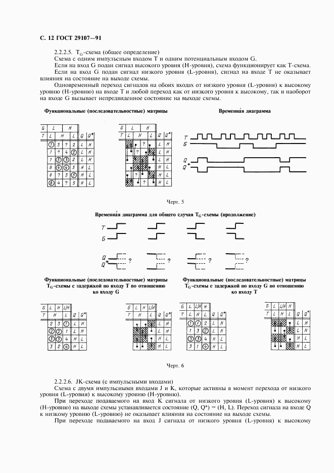 ГОСТ 29107-91, страница 17