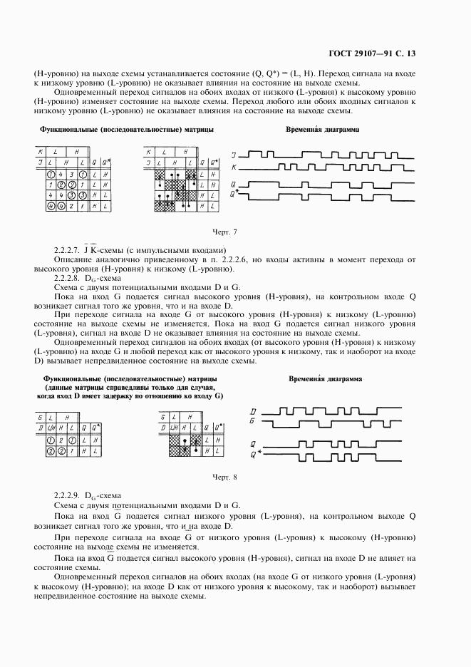 ГОСТ 29107-91, страница 18