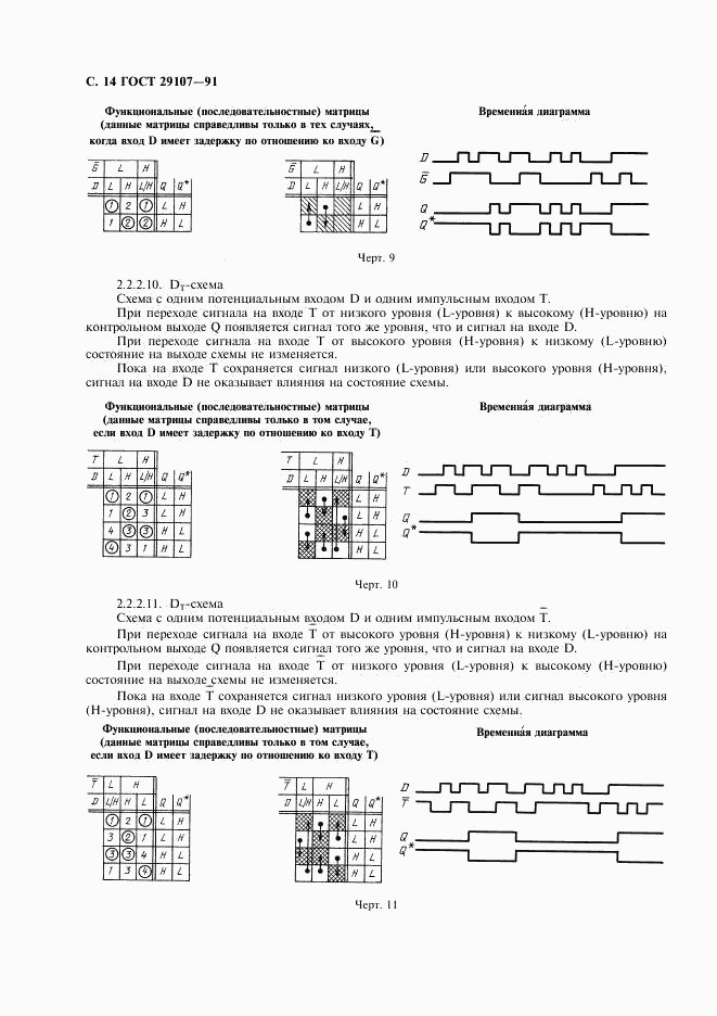 ГОСТ 29107-91, страница 19