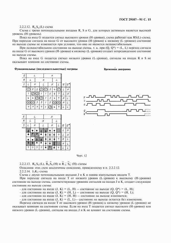 ГОСТ 29107-91, страница 20