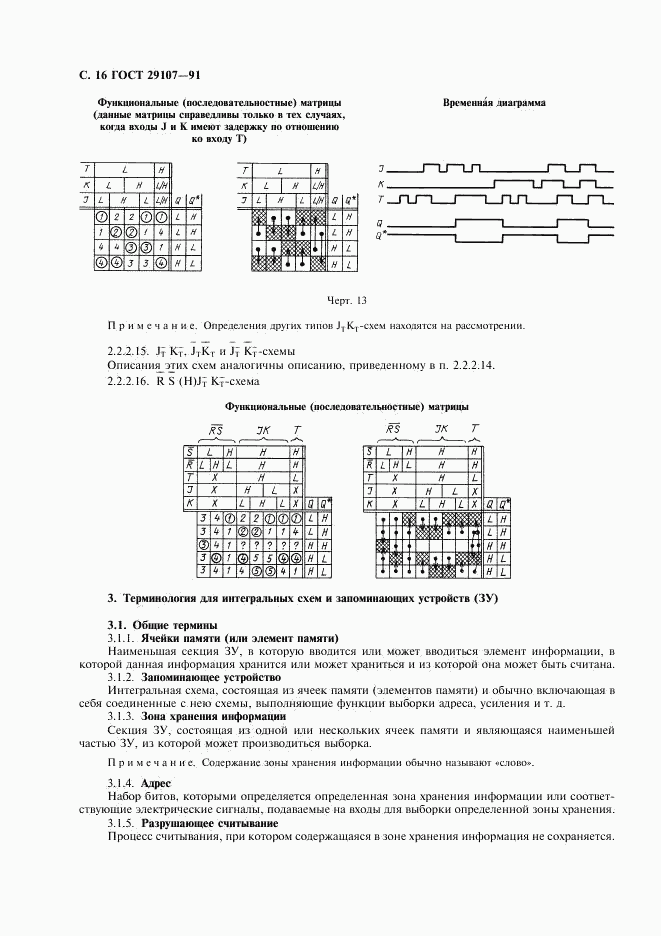 ГОСТ 29107-91, страница 21