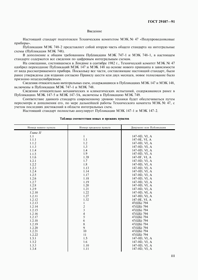 ГОСТ 29107-91, страница 3