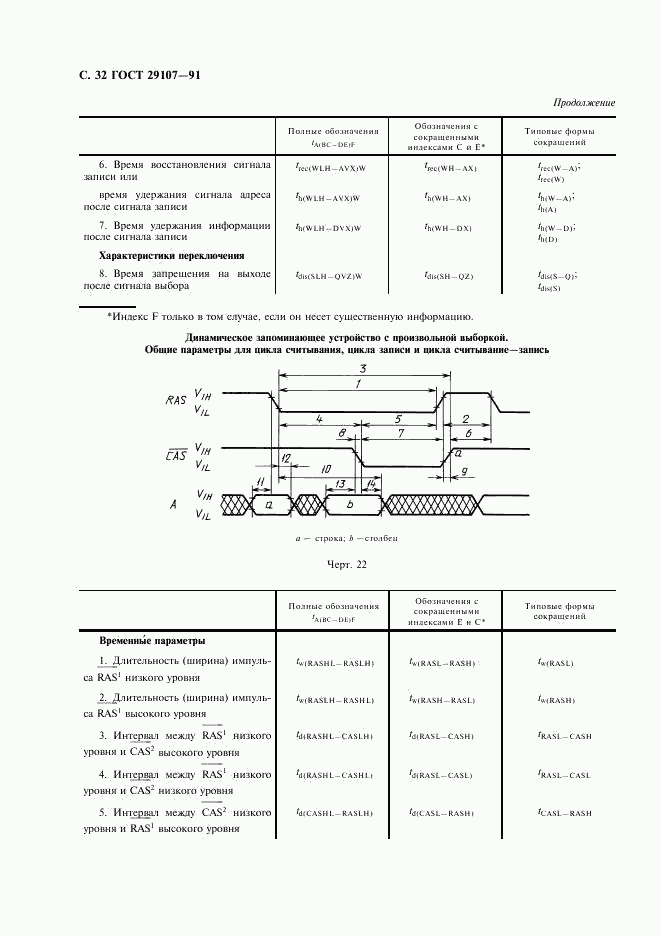 ГОСТ 29107-91, страница 37