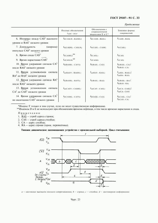 ГОСТ 29107-91, страница 38