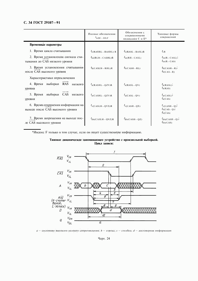 ГОСТ 29107-91, страница 39