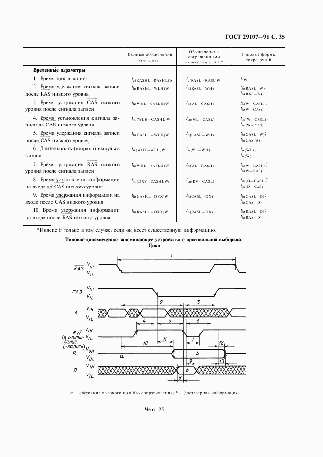 ГОСТ 29107-91, страница 40