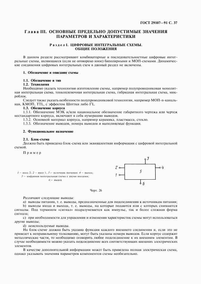 ГОСТ 29107-91, страница 42