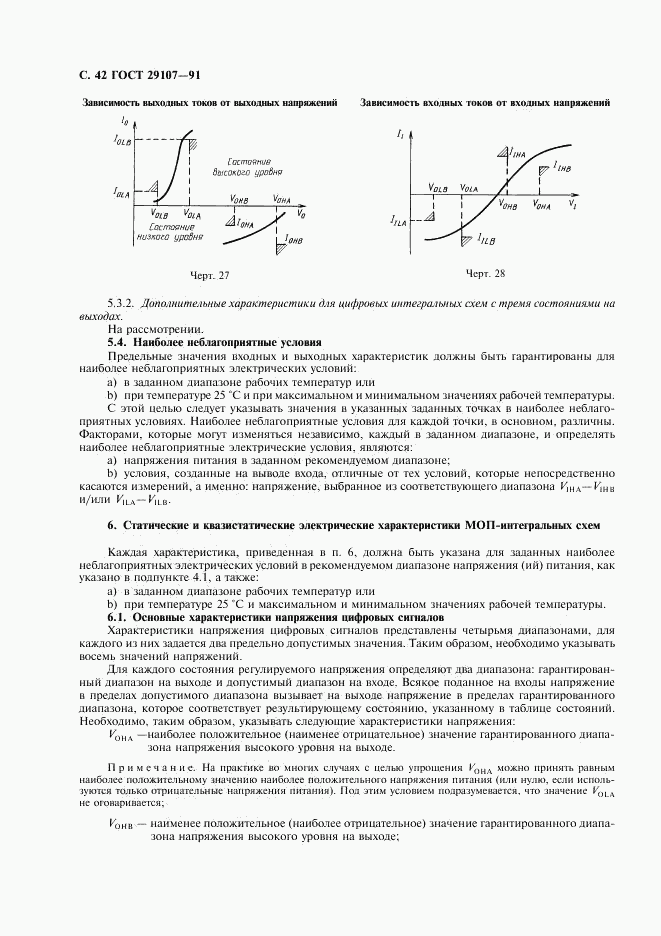 ГОСТ 29107-91, страница 47